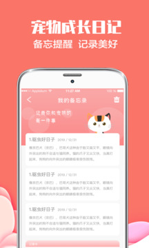 猫言狗语翻译截图