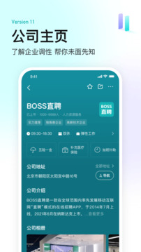 BOSS直聘截图