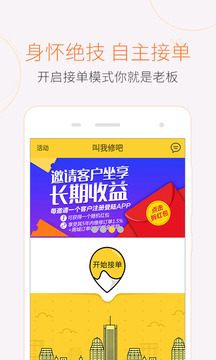 叫我修吧技术端截图