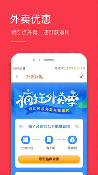 省钱app截图