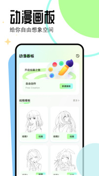 漫画星截图