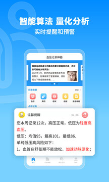 撼高组血压血糖截图