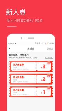 省钱app截图