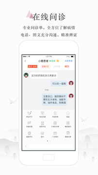 小鹿医生版截图