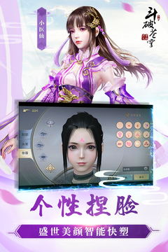 斗破苍穹：斗帝之路截图