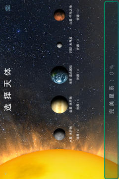 飞跃星球截图