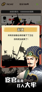 三国主公模拟器截图