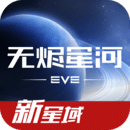 星战前夜: 无烬星河