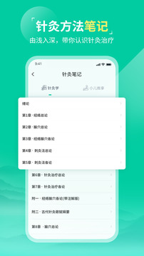 中医针灸截图