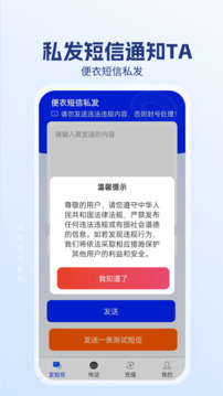 便衣短信私发截图