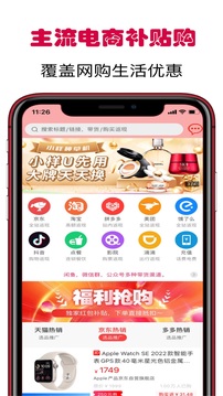 小白优惠帮截图