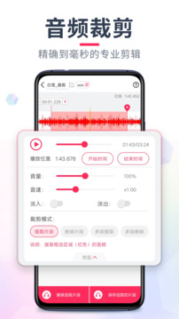 音频裁剪大师截图