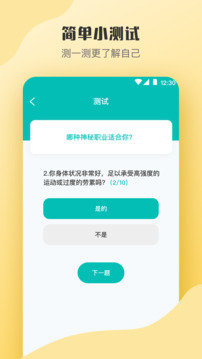 MBTI心理测试截图