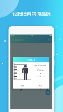 距离测量仪（测距仪）截图