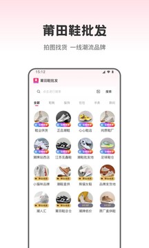 莆田鞋批发截图