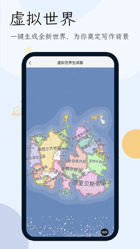 小说生成器截图