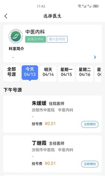 泰华伟业互联网+智慧医院信息系统截图