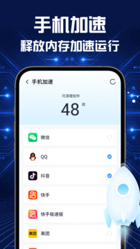 全能速清截图