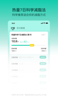 LEFU热量减肥法截图