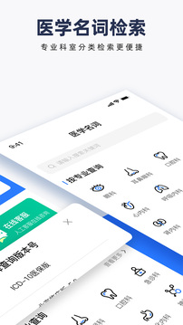 ICD疾病与手术编码截图