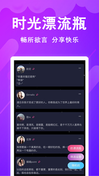 时光漂流瓶截图