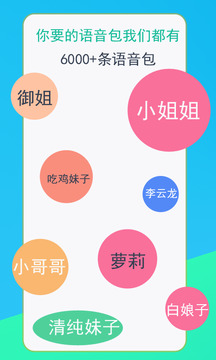 吃鸡语音变声器截图