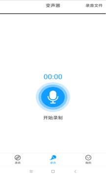 变声器语音截图