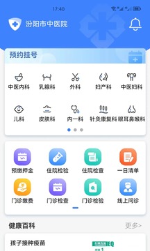 泰华伟业互联网+智慧医院信息系统截图