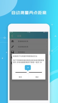 距离测量仪（测距仪）截图