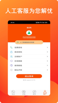 全通网络电话截图