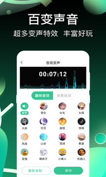 和平变声器截图