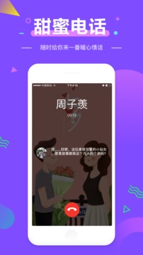 扑通扑通截图