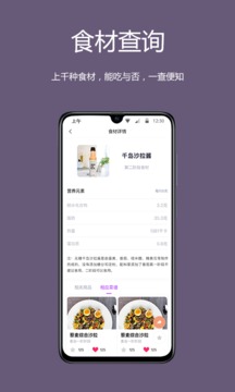 麦吉减肥法截图