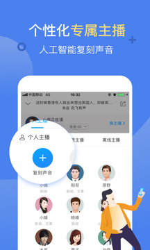 讯飞有声截图