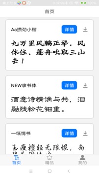 字体下载极速版截图