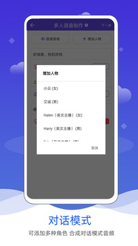 语音合成软件截图