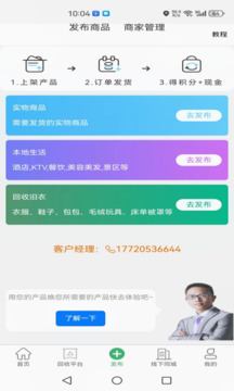 聚换易货商家联盟截图