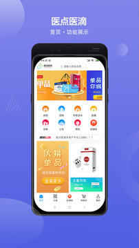 医点医滴商城截图