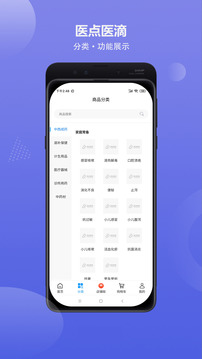 医点医滴商城截图