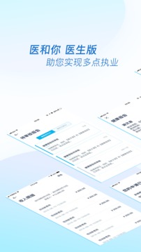 医和你医生版截图