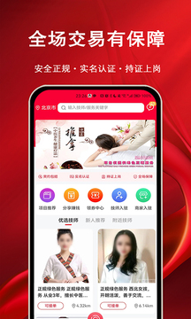 摩耶上门按摩截图