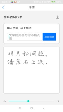 字体下载极速版截图