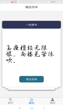 字体下载极速版截图