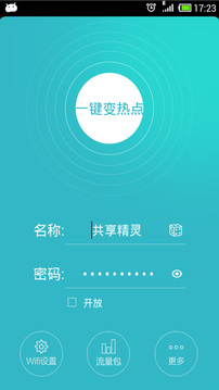 WiFi共享精灵移动版截图