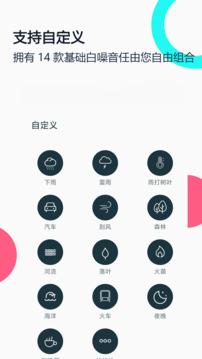 白噪音睡眠放松截图