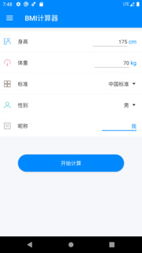 BMI计算器截图