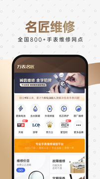 万表全球名表截图