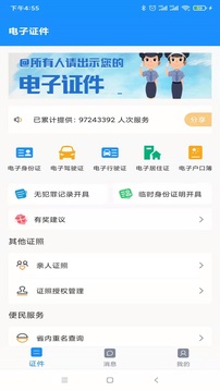 电子证件截图