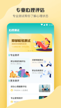 MBTI心理测试截图