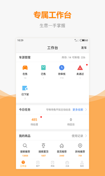 车网通截图